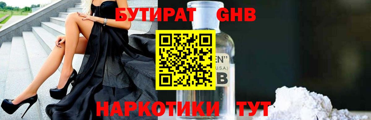 БУТИРАТ 1.4BDO Урай