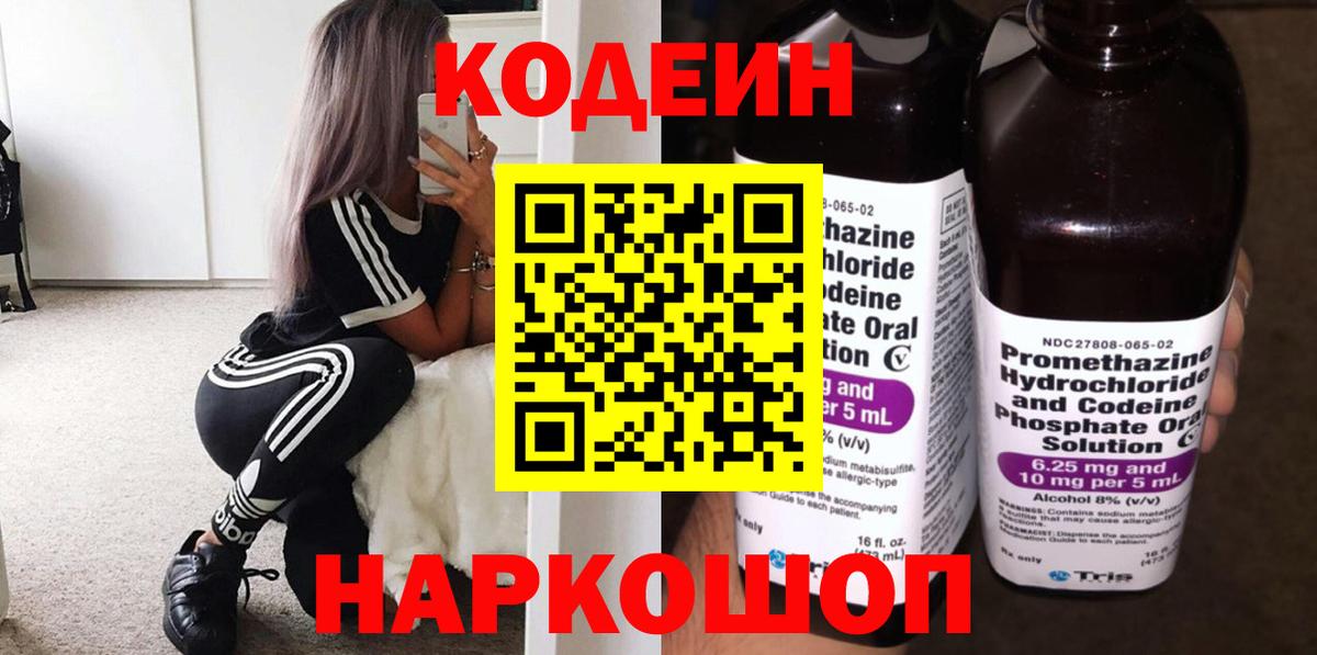 Кодеиновый сироп Lean Purple Drank Урай