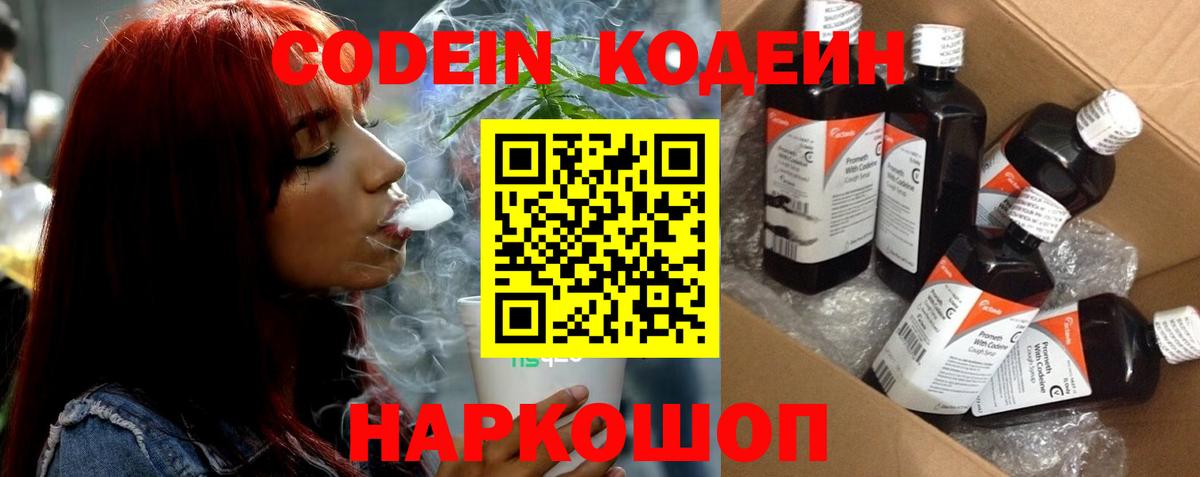 Урай  Codein напиток Lean (лин)  Вход с VPN 