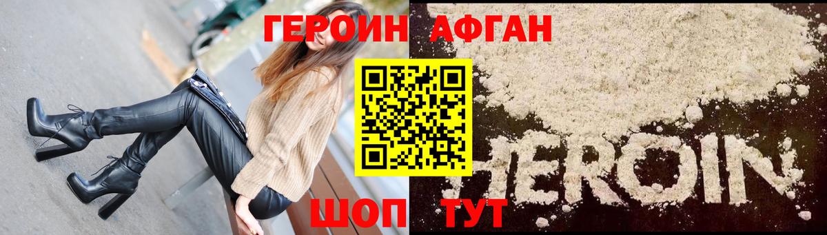 ГЕРОИН Афган Урай