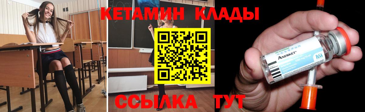 КЕТАМИН ketamine Урай