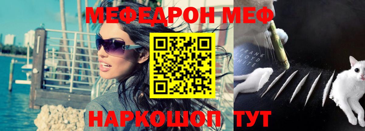МЯУ-МЯУ мяу мяу  Вход с VPN  МЯУ-МЯУ  Урай  МЯУ-МЯУ mephedrone 